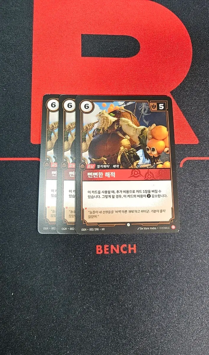 리프트바운드 뻔뻔한 해적 3장