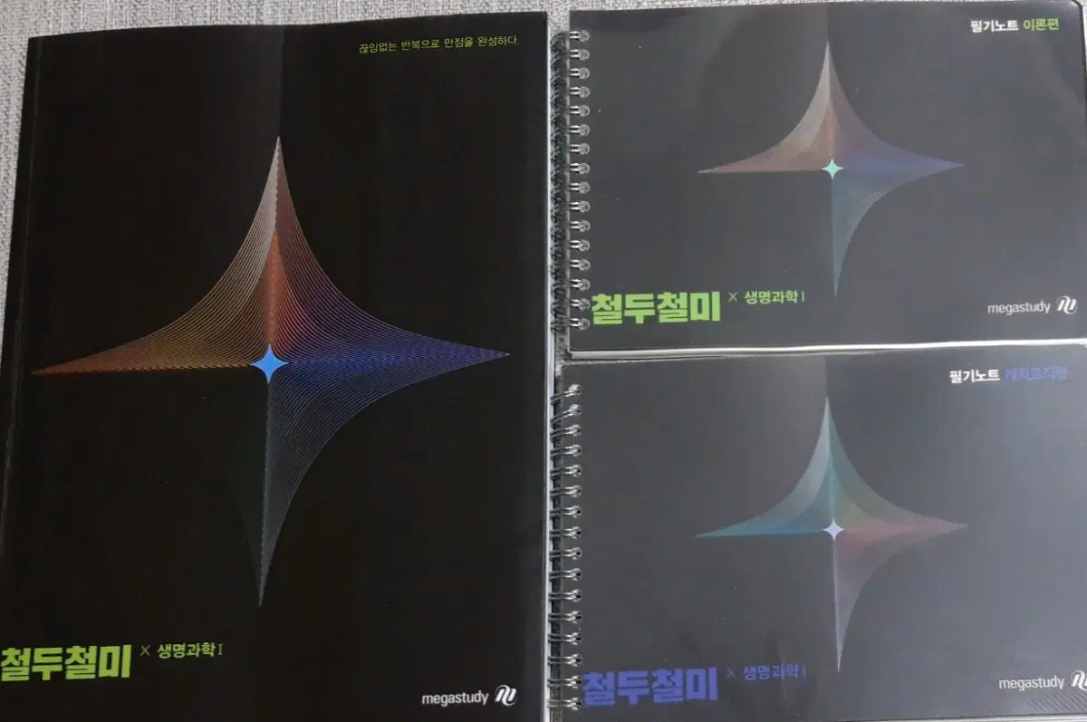 [새책]2027 한종철 생1 철두철미+필기노트