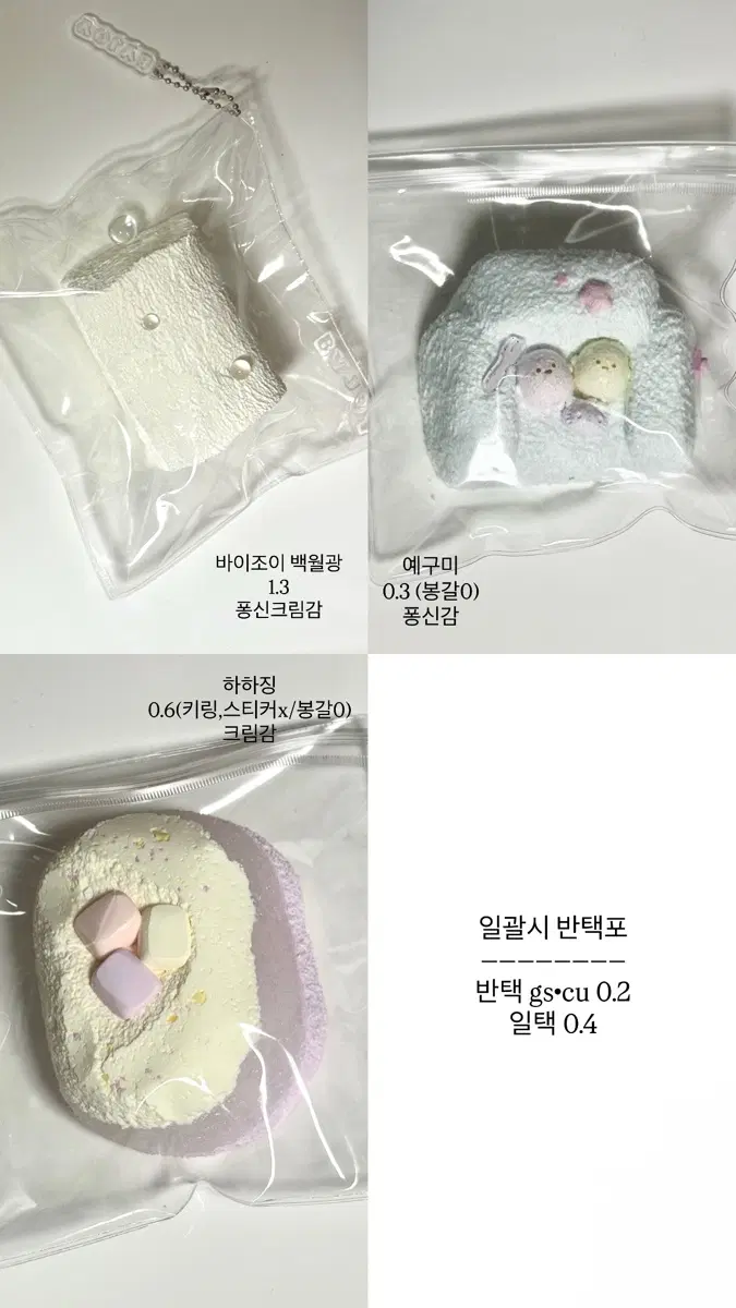 바이조이,하하징,예구미 말랑이