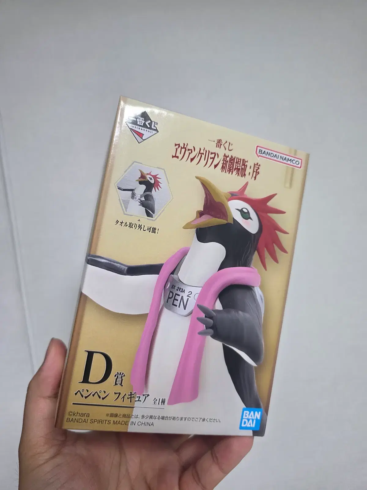 에반게리온 제일복권 펜펜 D상 미개봉 피규어