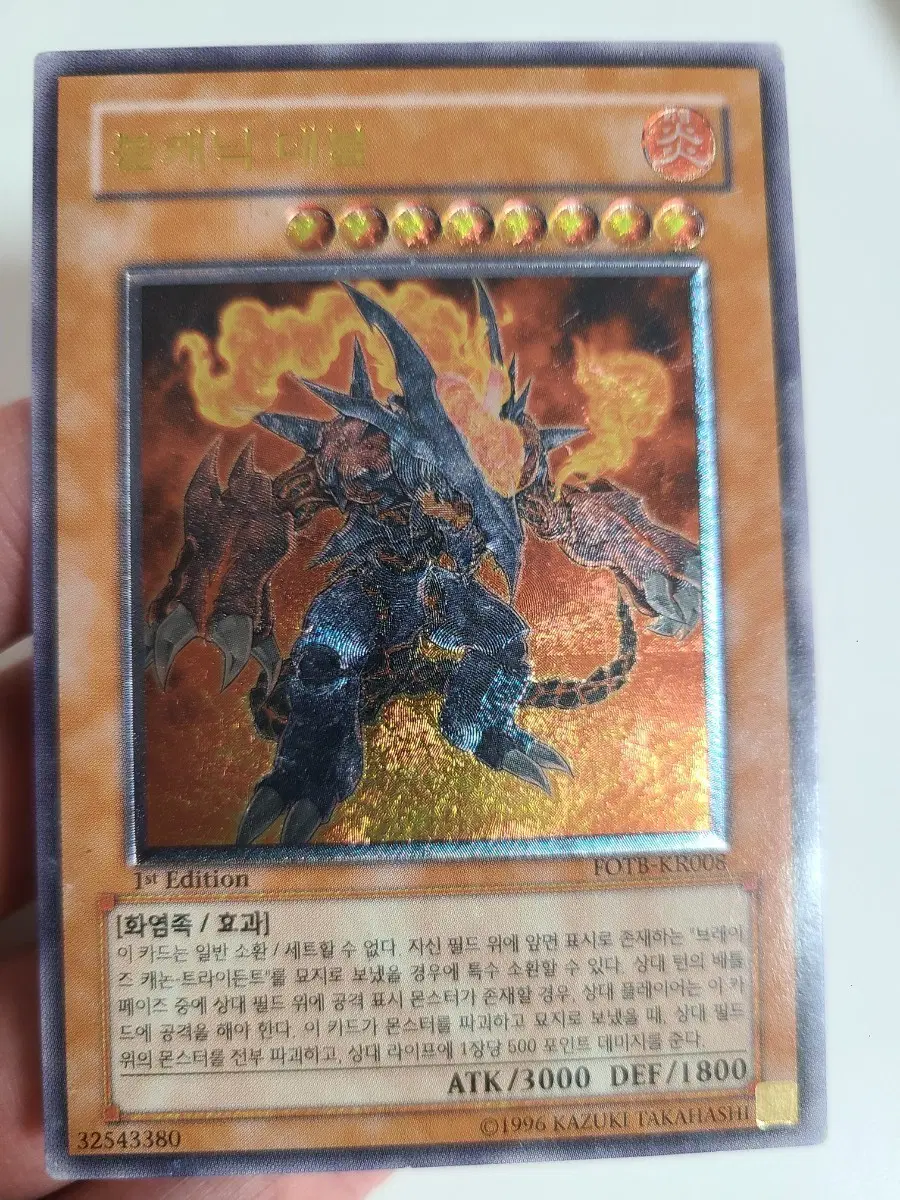 유희왕 볼캐닉데블 1st 얼티