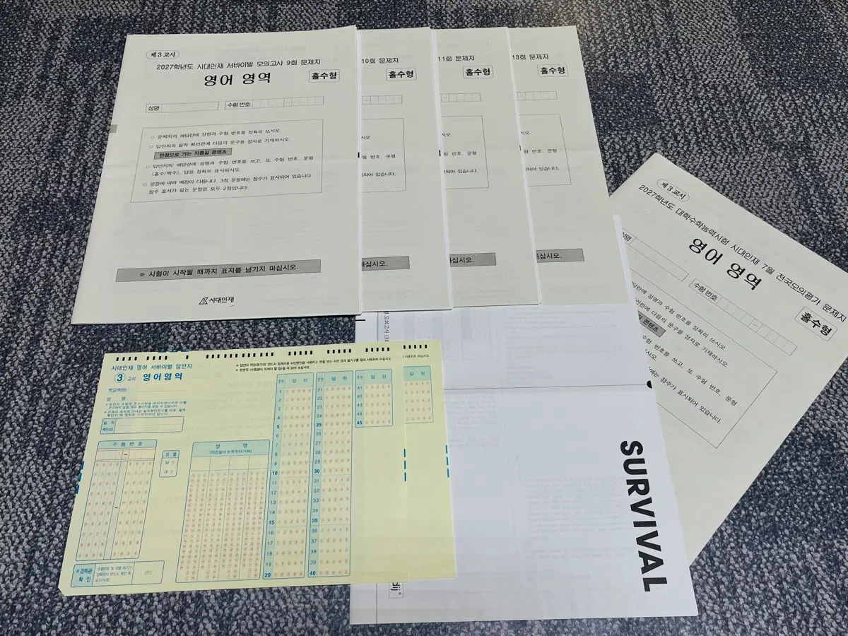 2027 시대인재 영어 서바이벌 서바 최근 4회분 +서프