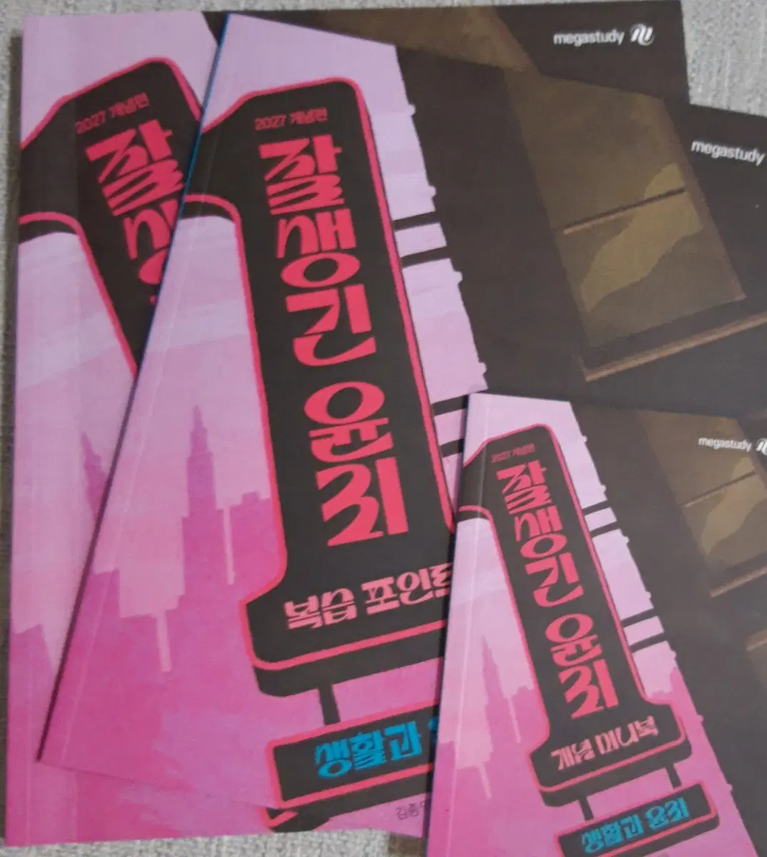 2027 김종익 잘생긴 윤리 생윤 생활과 윤리 풀세트