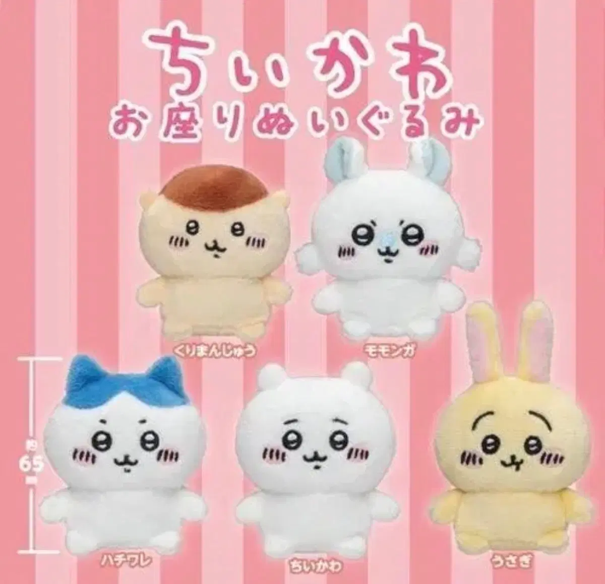 치이카와 앉은 누이 인형 모몽가 양도 (or 쿠리만쥬 교환가능)