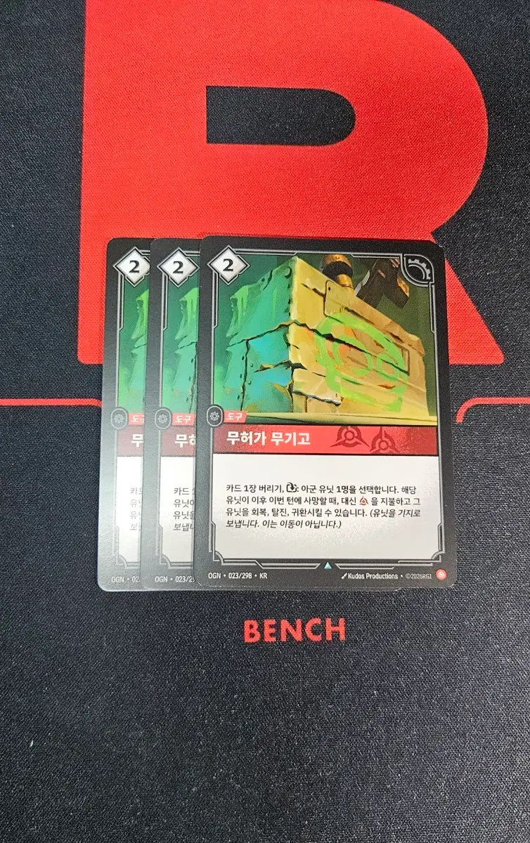 리프트바운드 무허가 무기고 3장