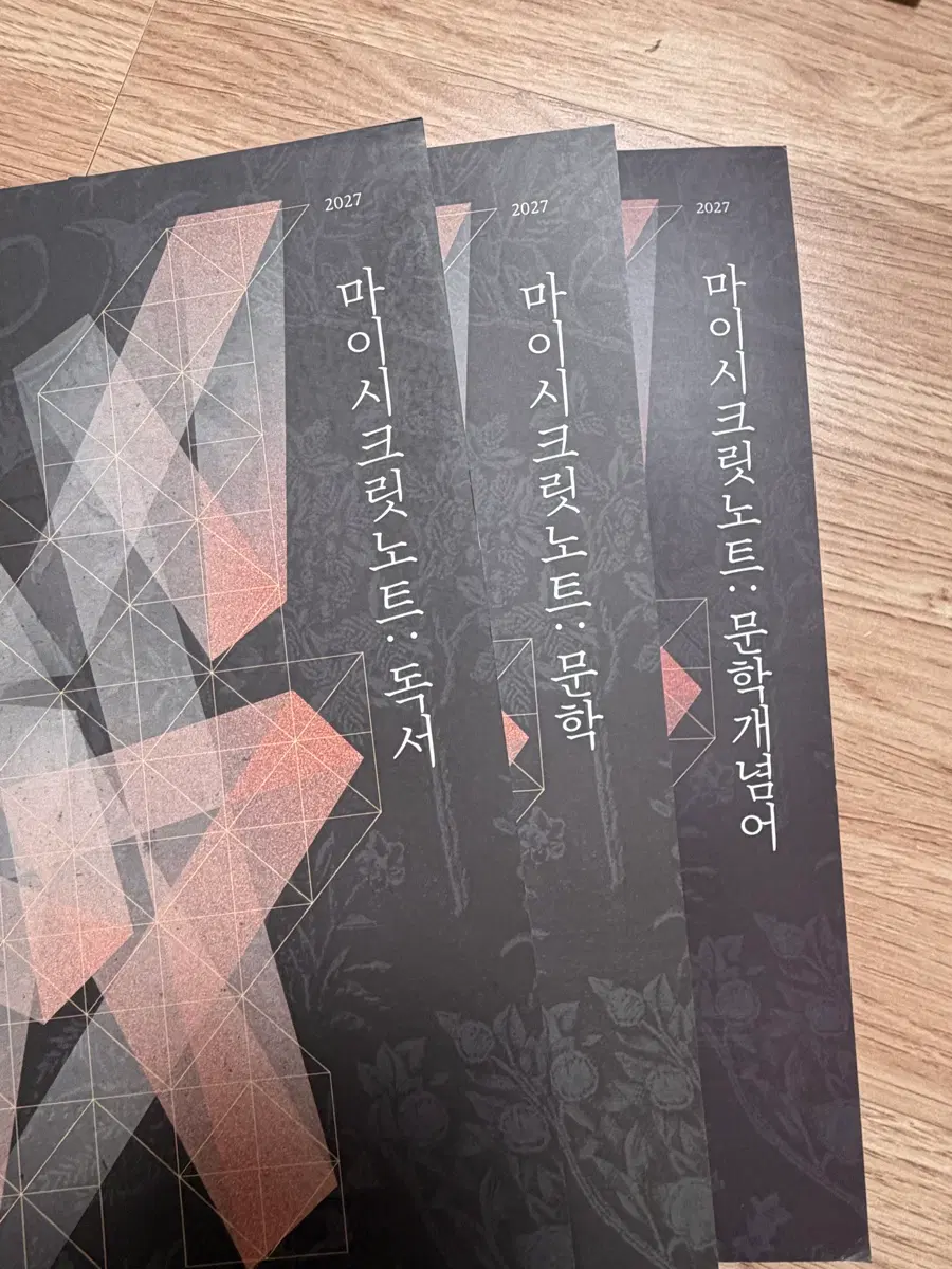 시대인재 유신 마이시크릿노트(문학,독서,문학개념어)