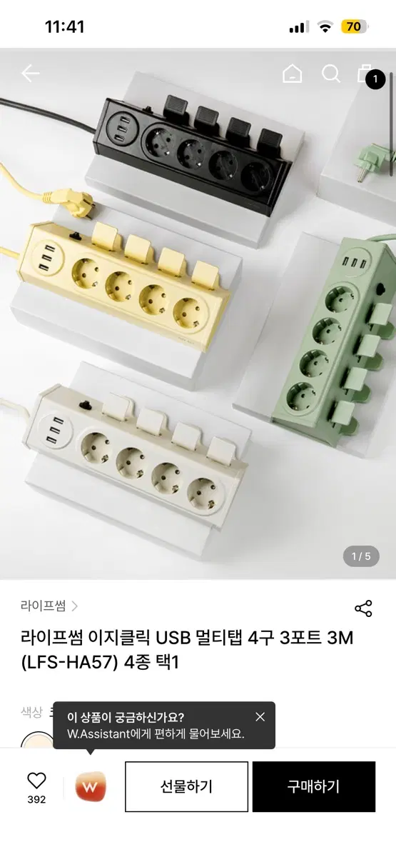라이프썸 이지클릭 USB 멀티탭 4구 3포트 3M (LFS-HA57)