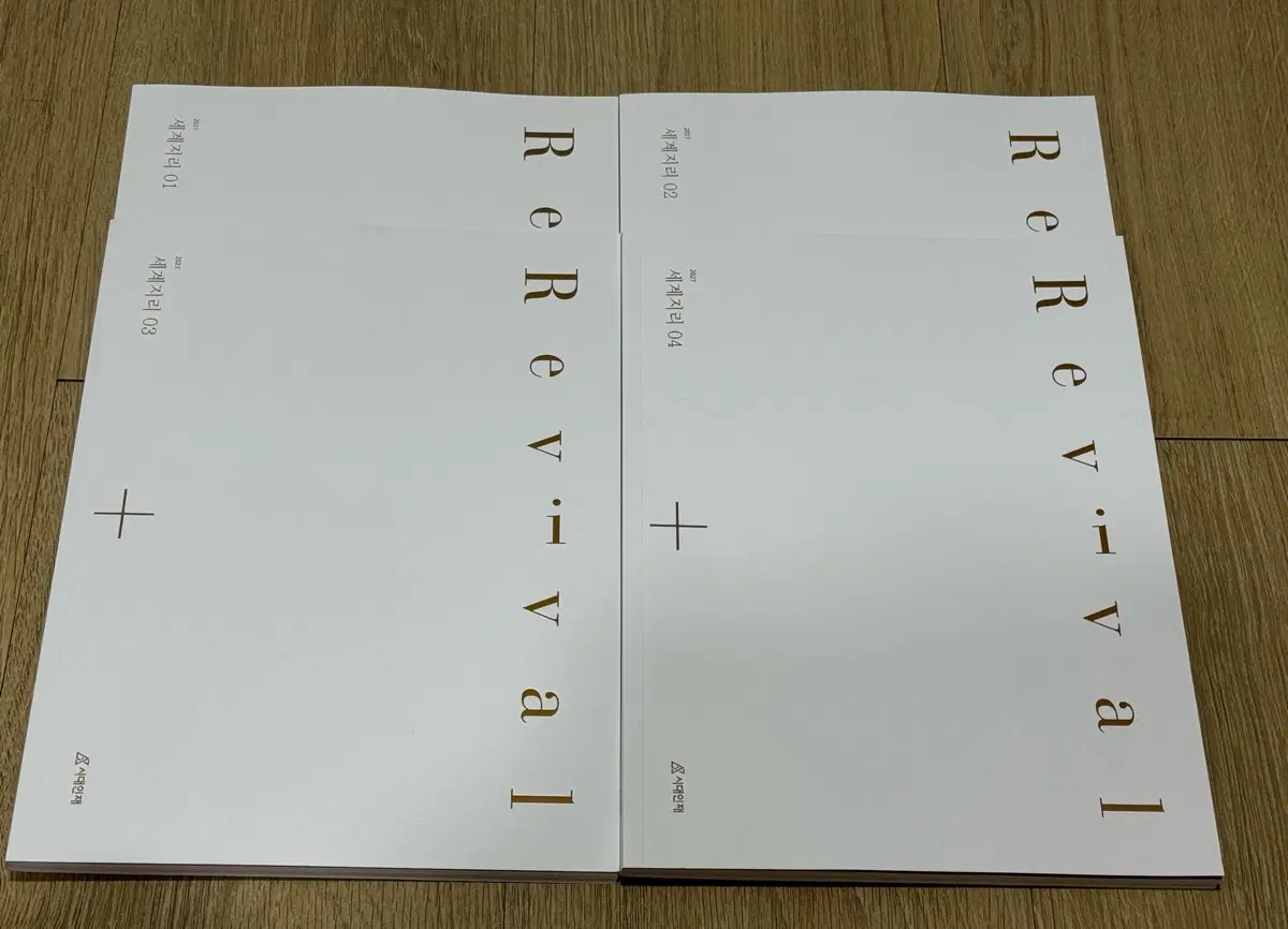 2027 시대인재 세계지리 리바이벌 (1~4 전권)