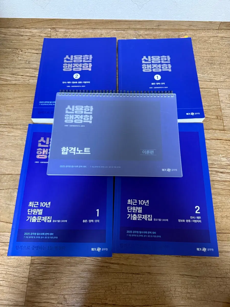 신용한 2025년 행정학 세트(합격노트,기본서,기출) 일괄처분