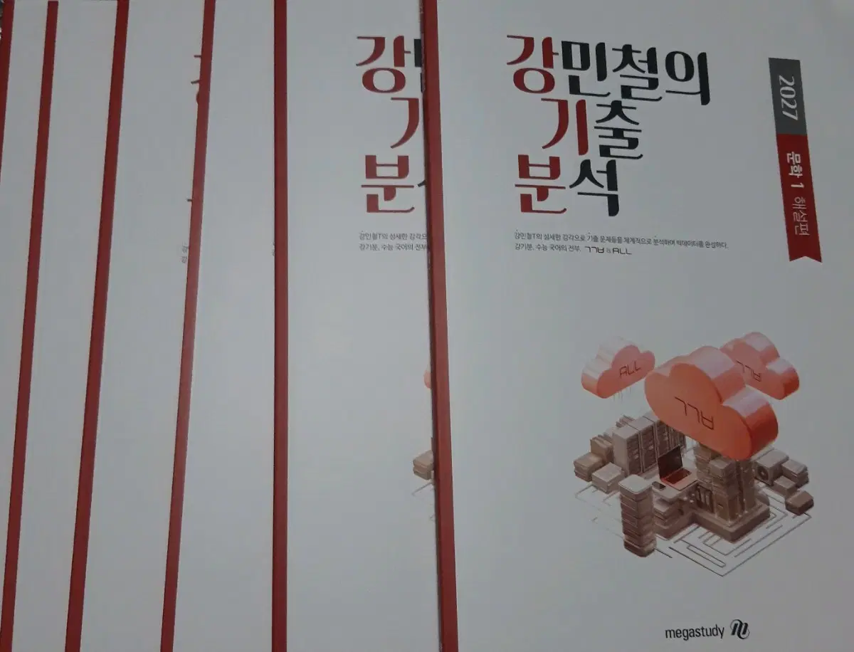 급처) 2027 강민철 강기분 문학 강민철의 기출분석 6권 풀세트