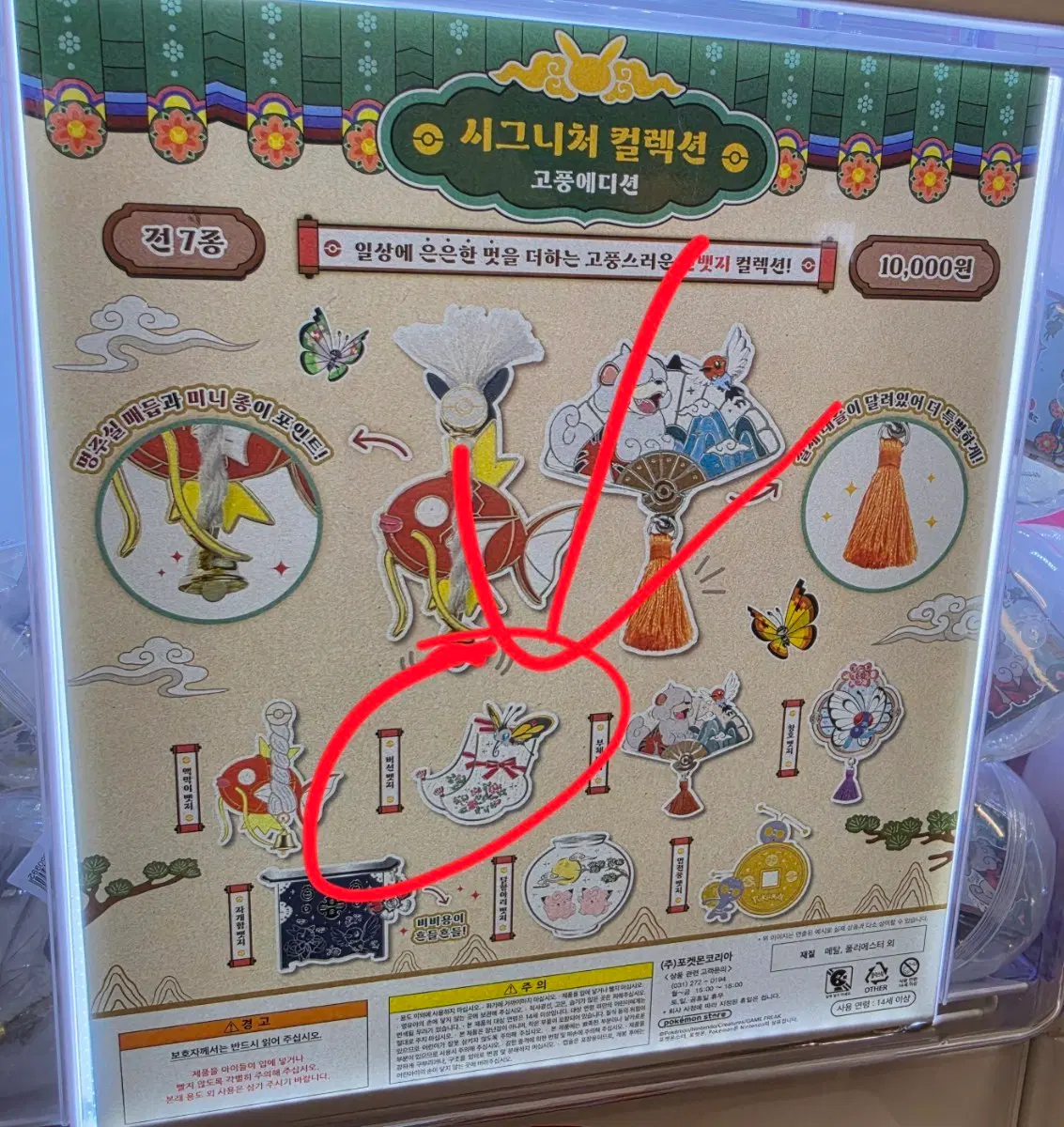 포켓몬스터 뷰티플라이 핀뱃지 시그니처 고풍에디션 새상품 판매합니다.