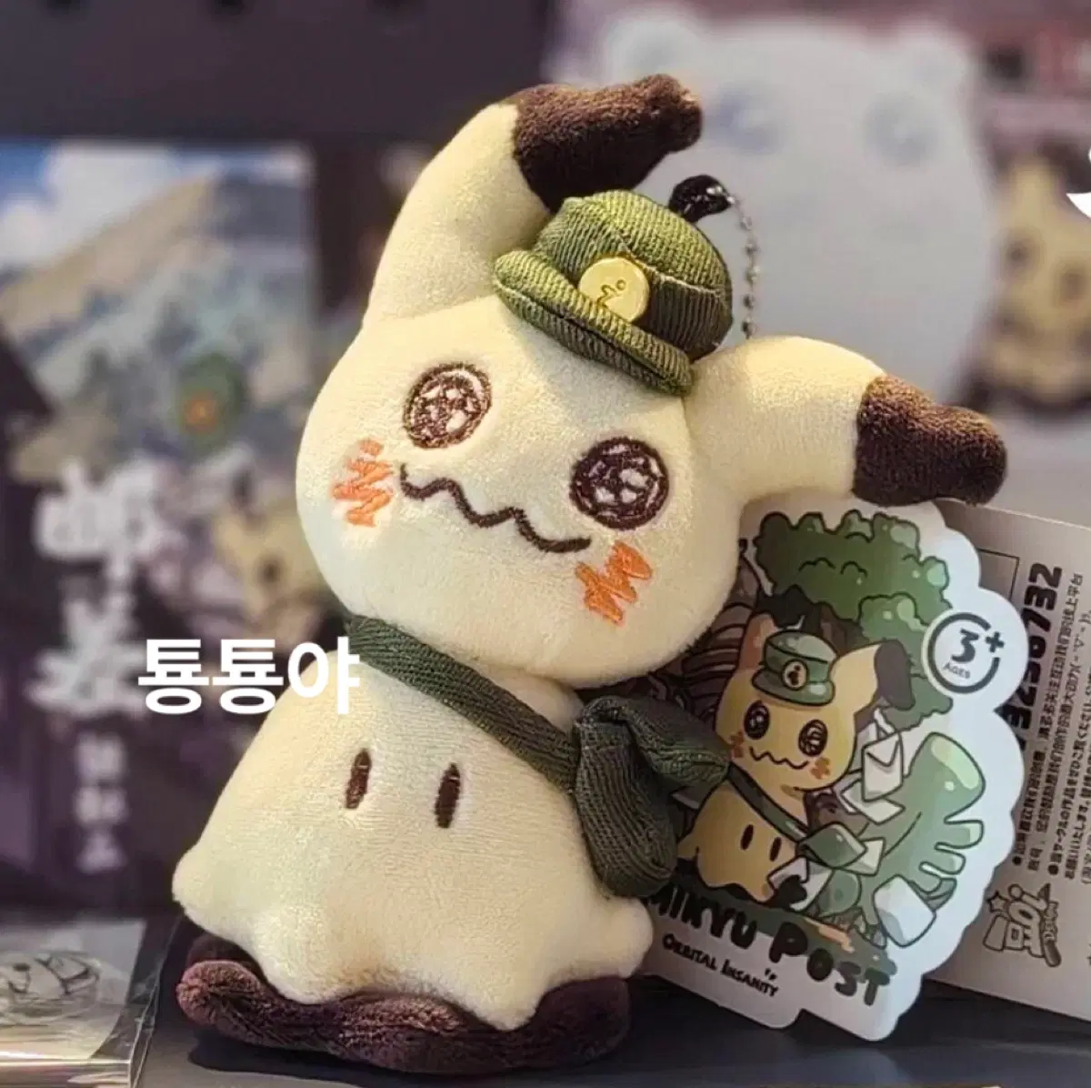 포켓몬스터 따라큐 우체부인형 따라큐키링11cm