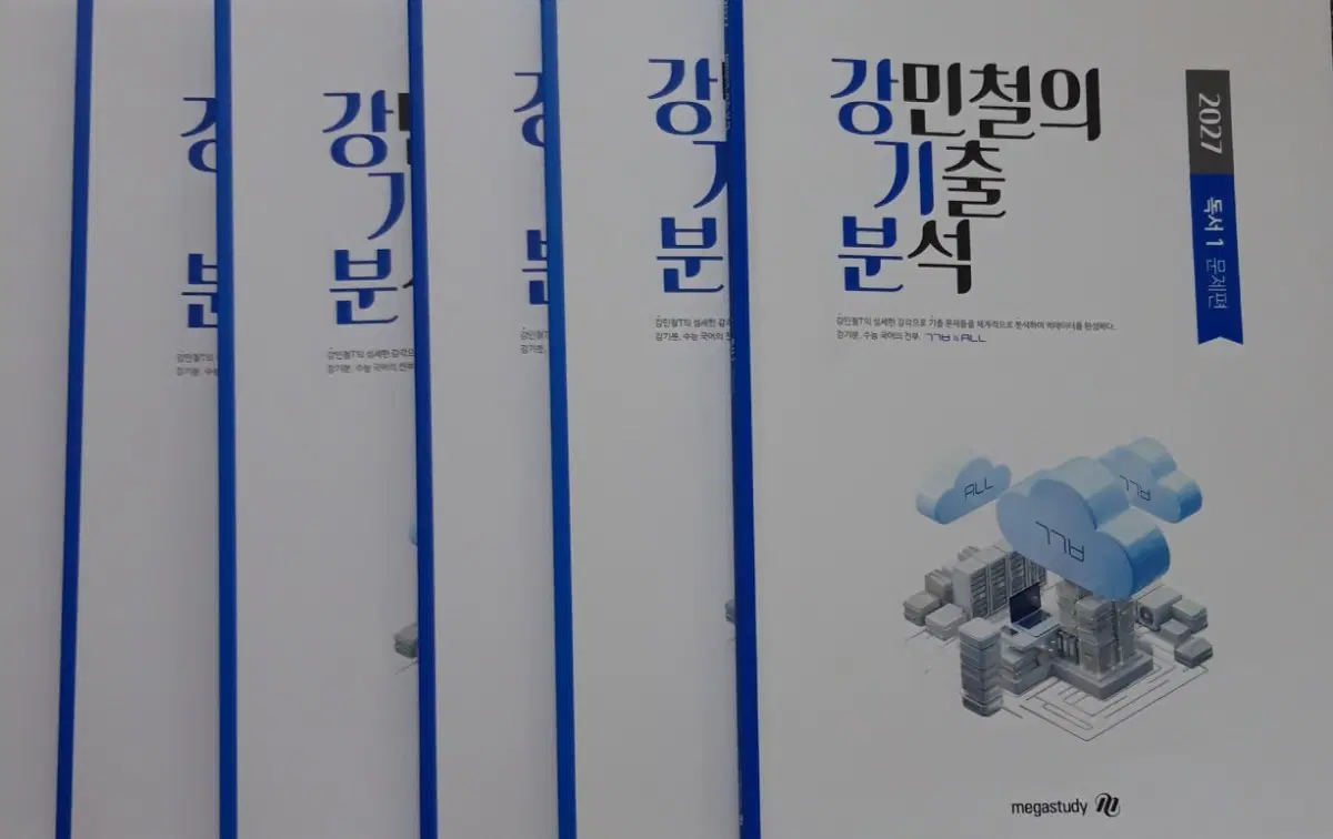 급처) 2027 강민철 강기분 독서 강민철의 기출분석 6권 풀세트