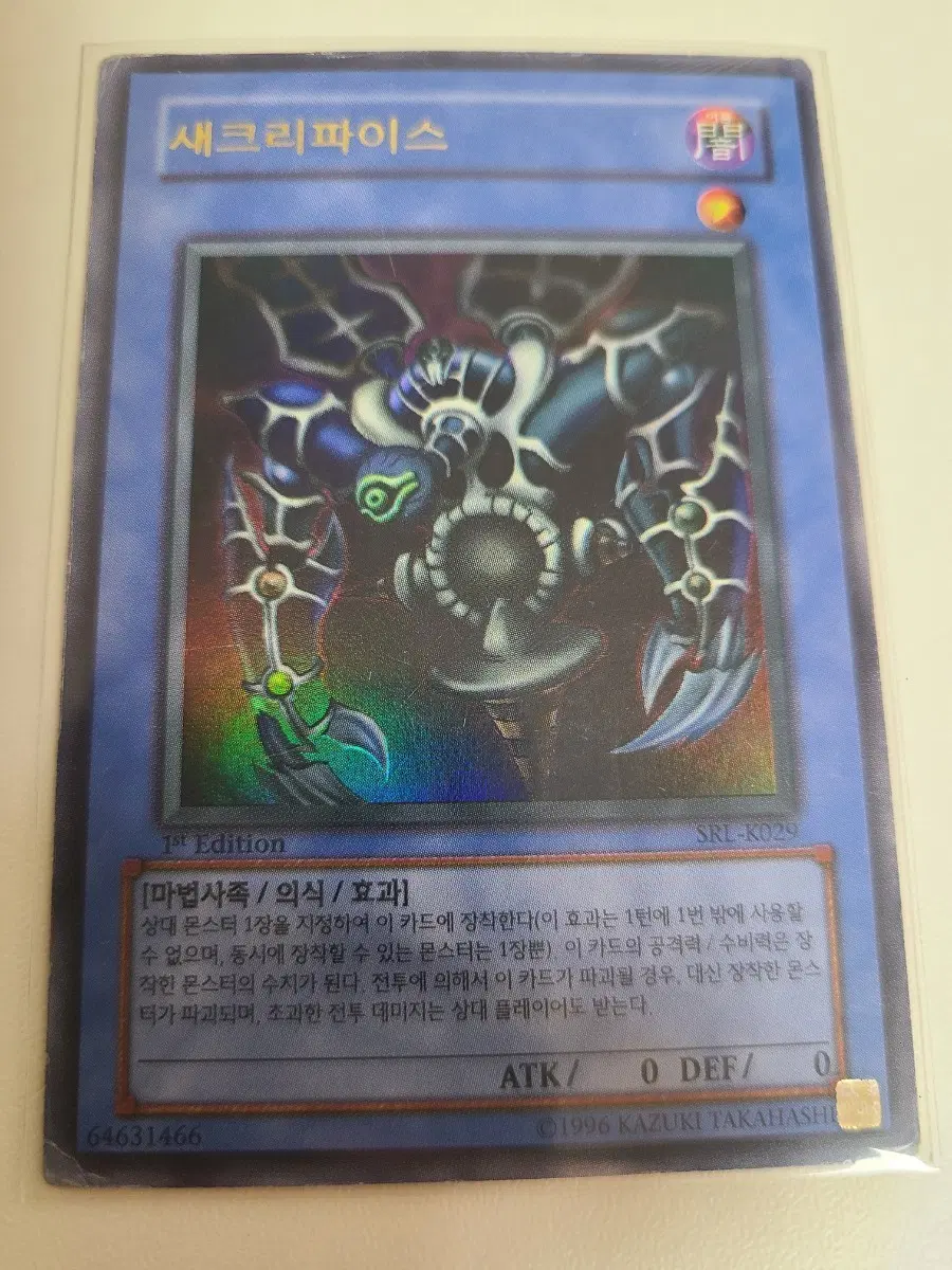 유희왕 새크리파이스 srl 1st 울레