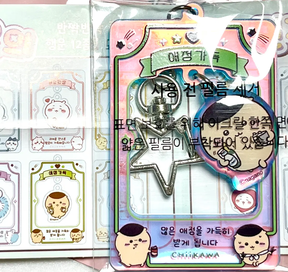 치이카와 먼작귀 행운키링 쿠리만쥬