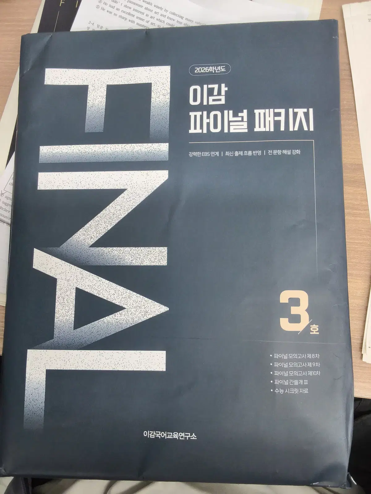 *2026학년도* 이감 파이널패키지 3호
