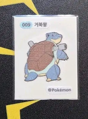 포켓몬 띠부씰 거북왕 009