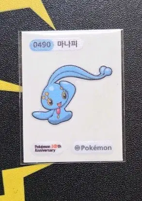 포켓몬스터 마나피 띠부씰