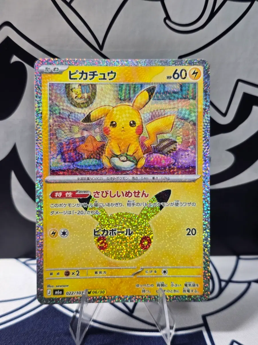 포켓몬카드 피카츄 022/103 06/30 M6a 일판 30주년 홀로 30th CELEBRATION