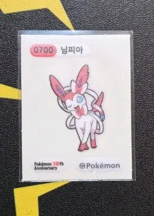 포켓몬 님피아 30주년 기념 띠부씰