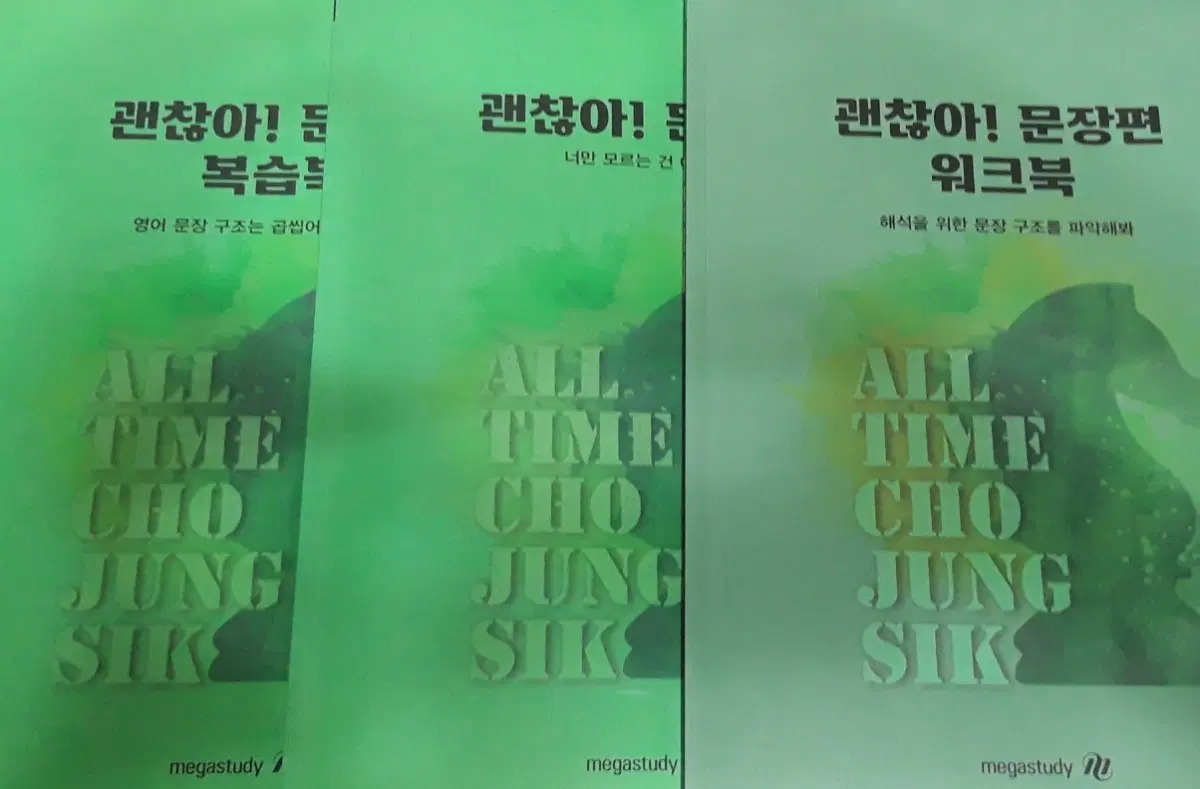 [새상품]2027 조정식 괜찮아 문장편 워크북 포함 풀세트(3권)