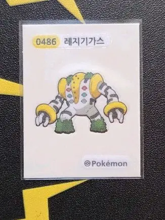 포켓몬 레지기가스 띠부씰