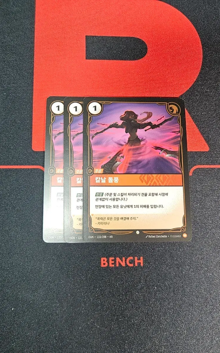 리프트바운드 칼날 돌풍 3장