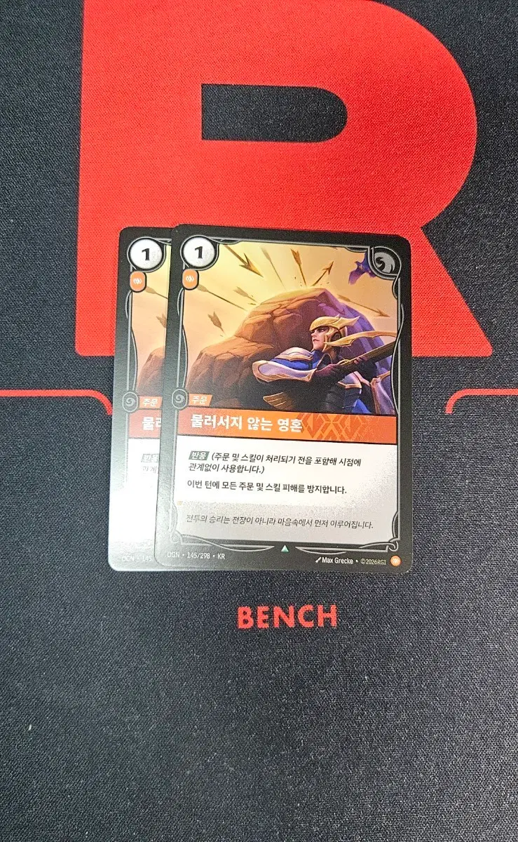 리프트바운드 물러서지 않는 영혼 3장