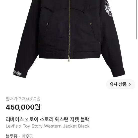 [M] 리바이스 x 토이 스토리 웨스턴 자켓 블랙