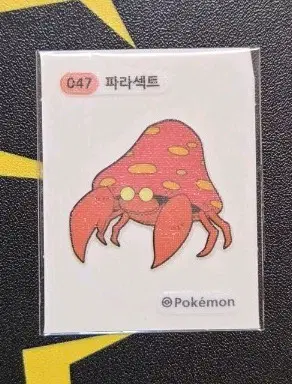 포켓몬 파라섹트 047 띠부씰