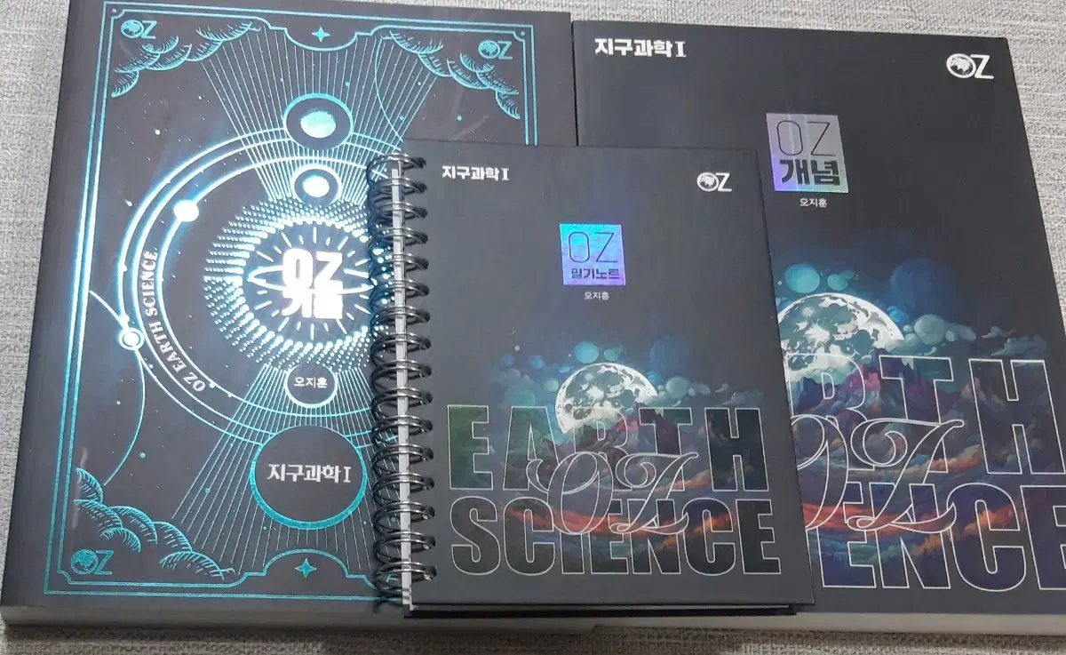 [새책] 2027 OZ 오지훈 지1 매개완 기출 풀세트 지구과학