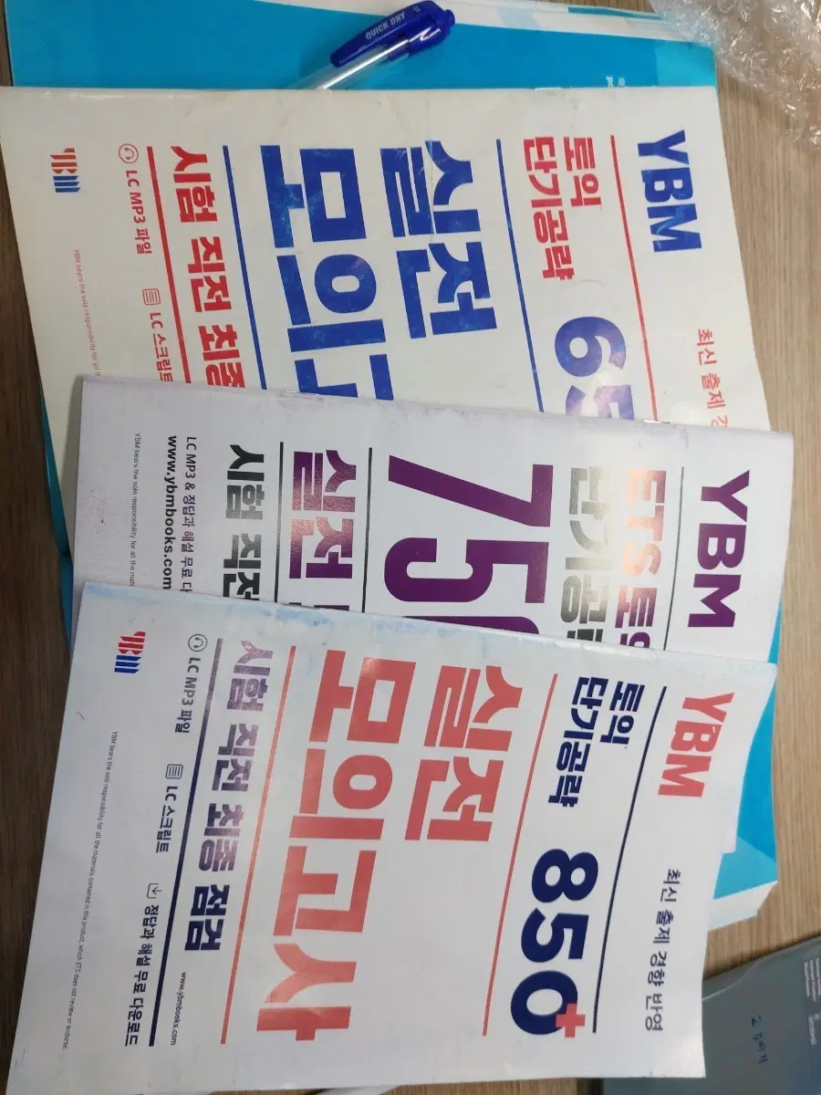 ETS YBM 실전책자모의고사 850 750 650