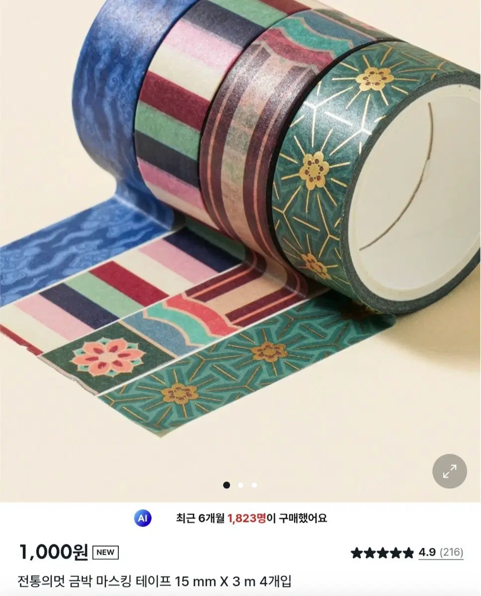 다이소 전통의멋 금박 마테 4종세트 반띵