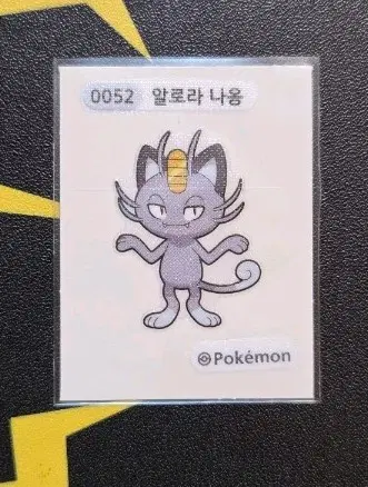 포켓몬 알로라 나옹 띠부씰