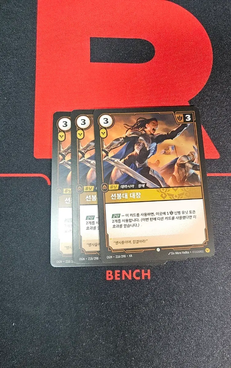 리프트바운드 선봉대 대장 3장