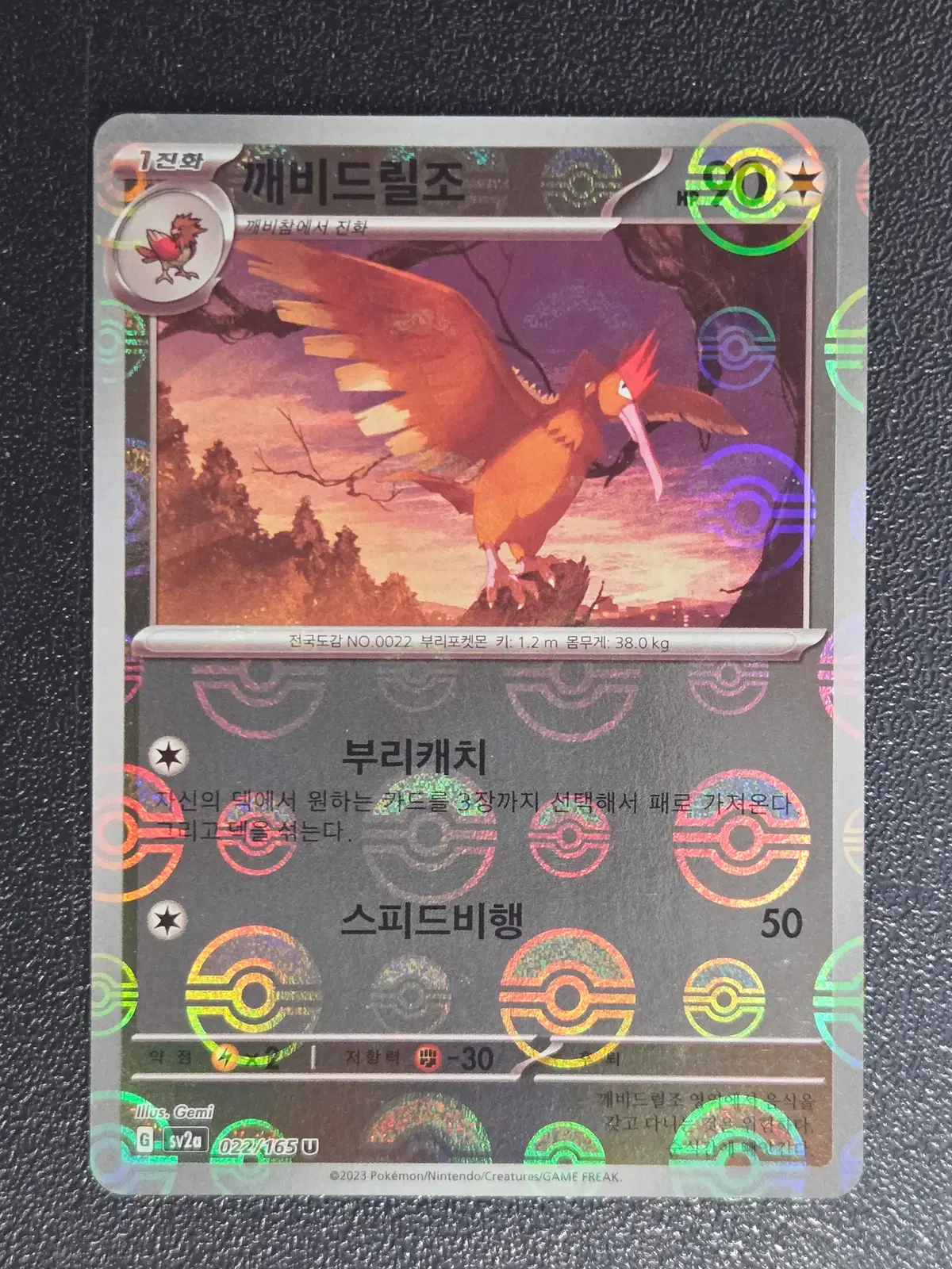 [몬스터볼] 포켓몬카드 깨비드릴조 SV2a 022/165 U_1