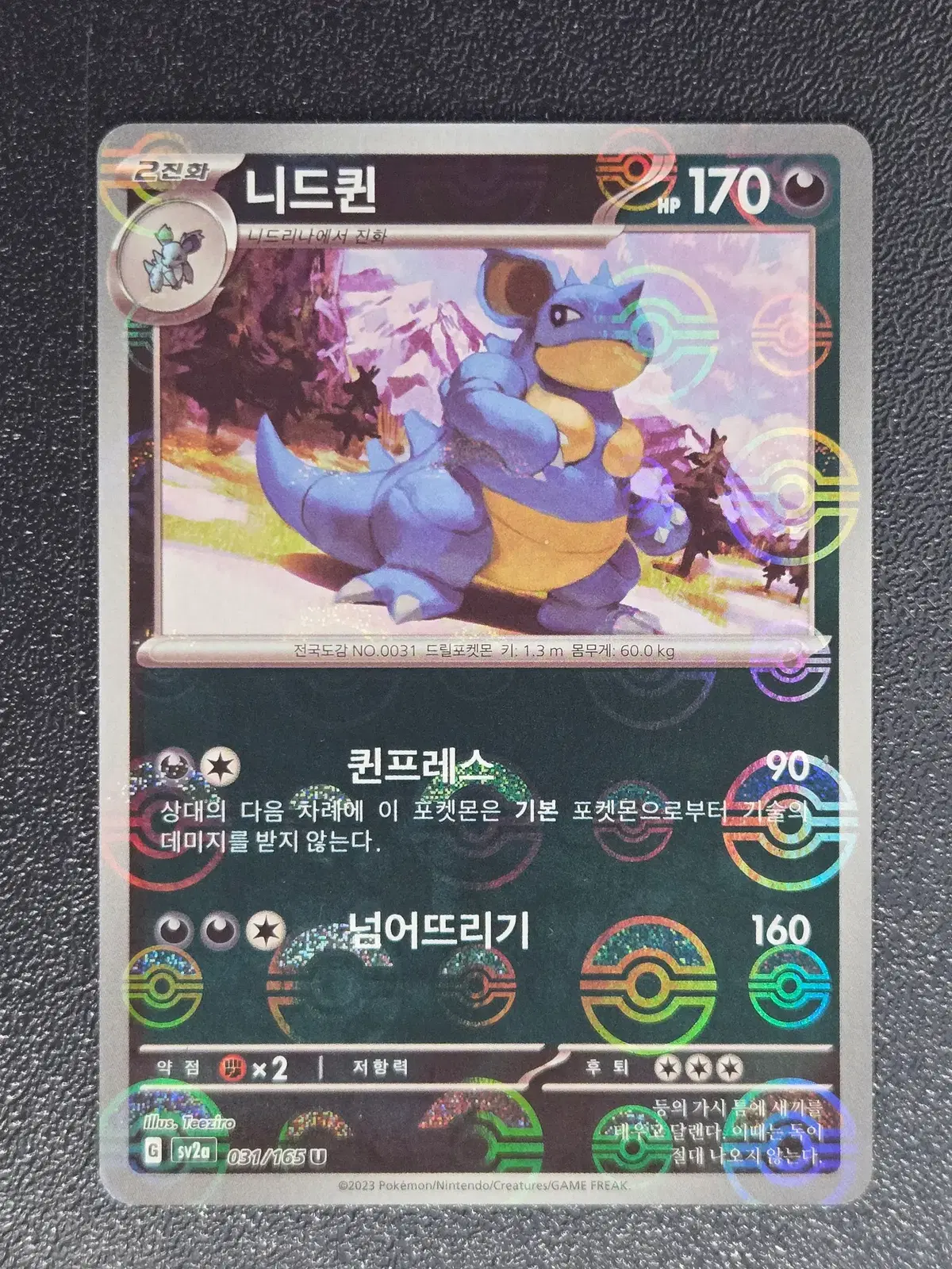[몬스터볼] 포켓몬카드 니드퀸 SV2a 031/165 U_1