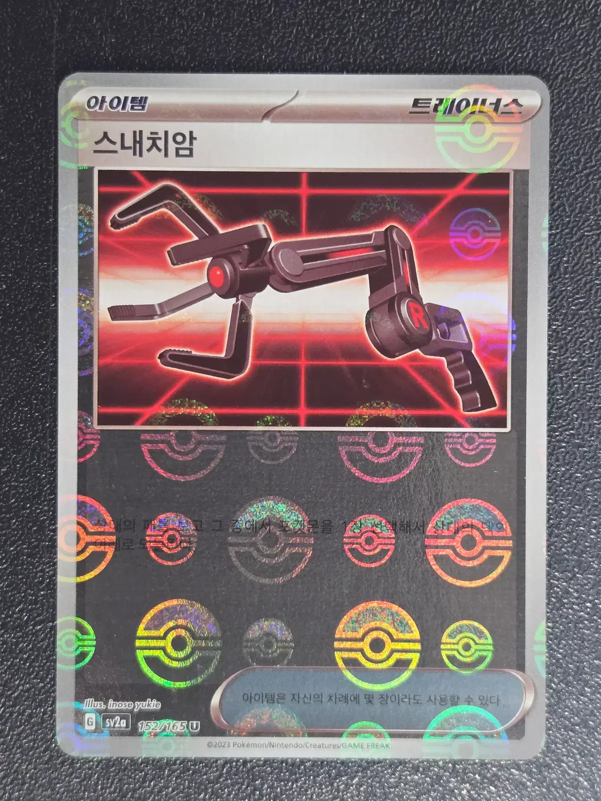 [몬스터볼] 포켓몬카드 스내치암 SV2a 152/165 U_1