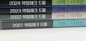 새책 현우진 드릴1 드릴2 드릴3 드릴4 미적분 드릴 2021~2024