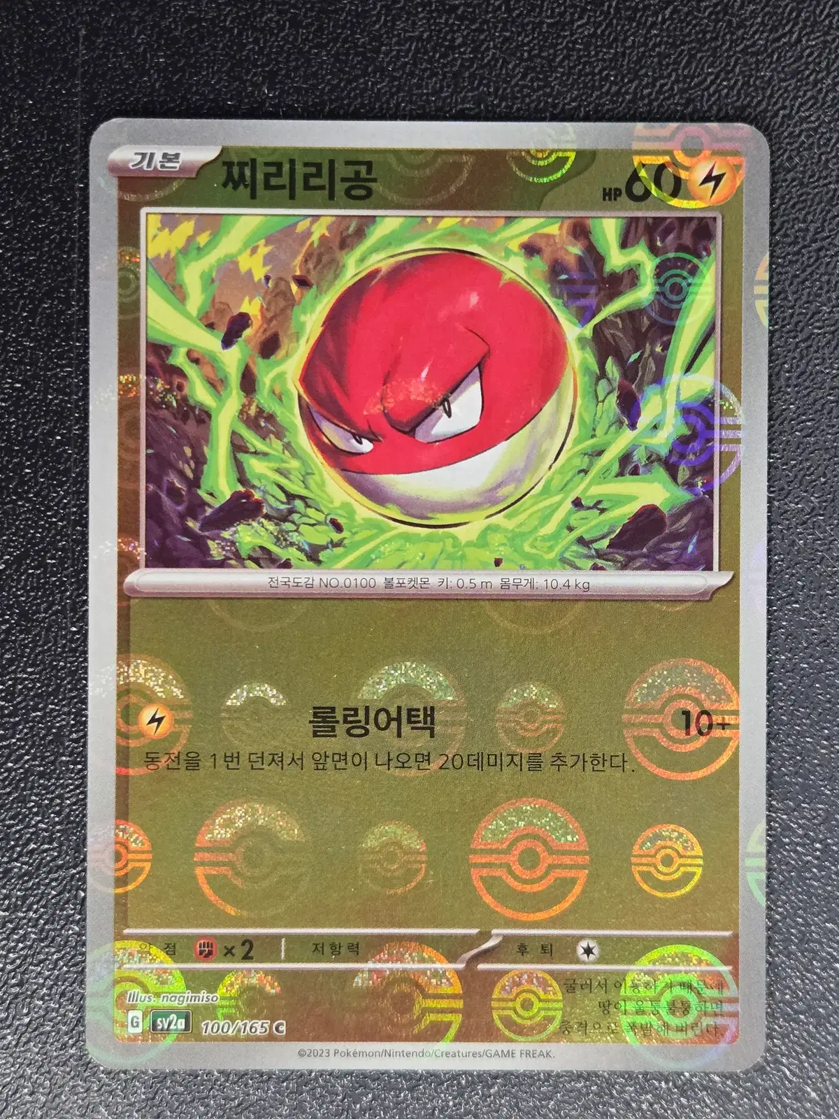 [몬스터볼] 포켓몬카드 찌리리공 SV2a 100/165 C_1