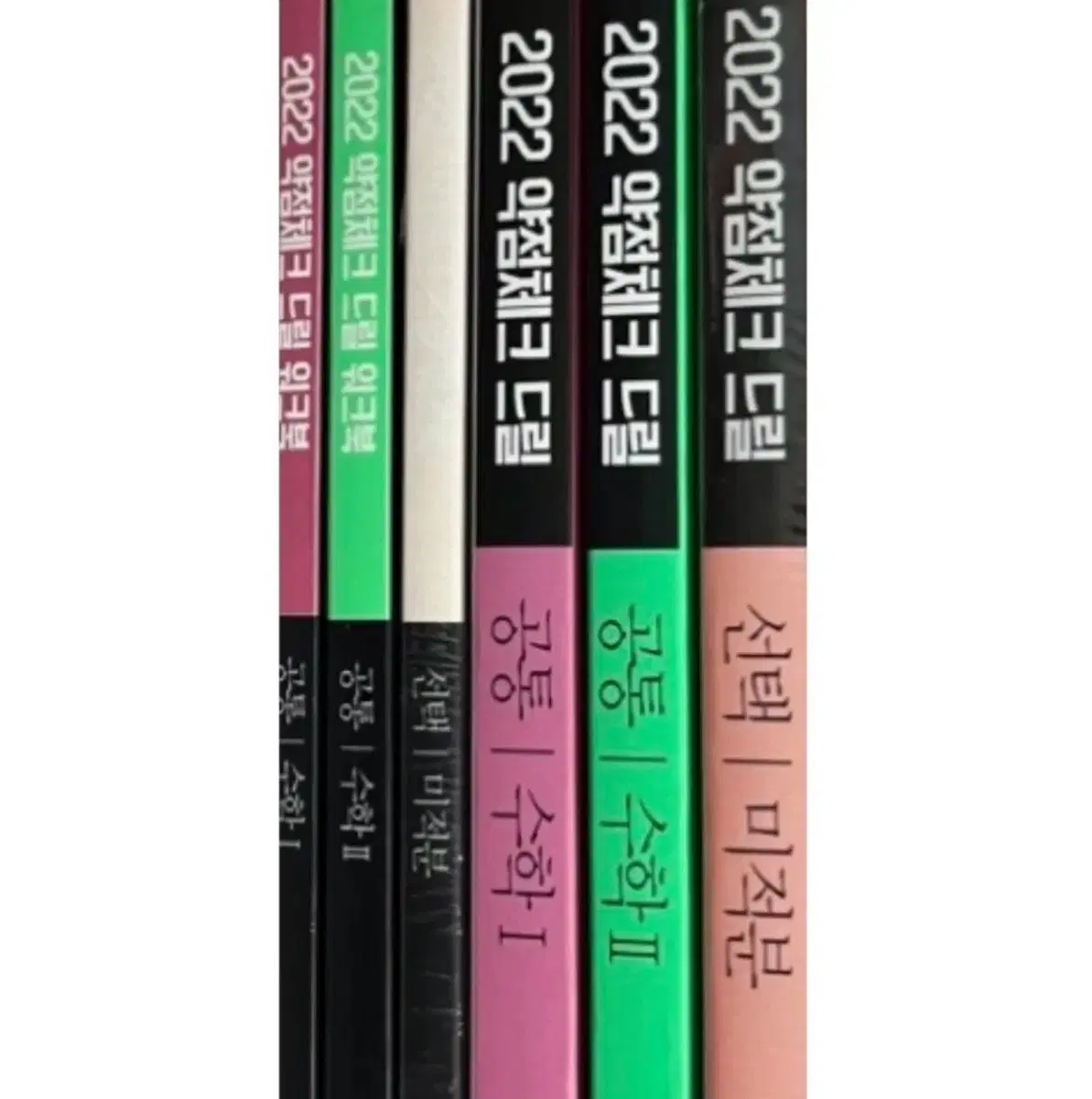 새책 2022 드릴2 미적 수1 수2  현우진