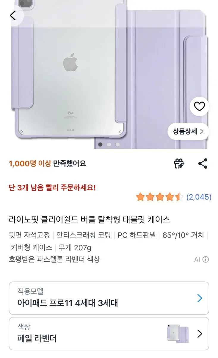 라이노핏 클리어쉴드 버클 탈착형 아이패드 프로 11 4세대 3세대 케이스 페일 라벤더