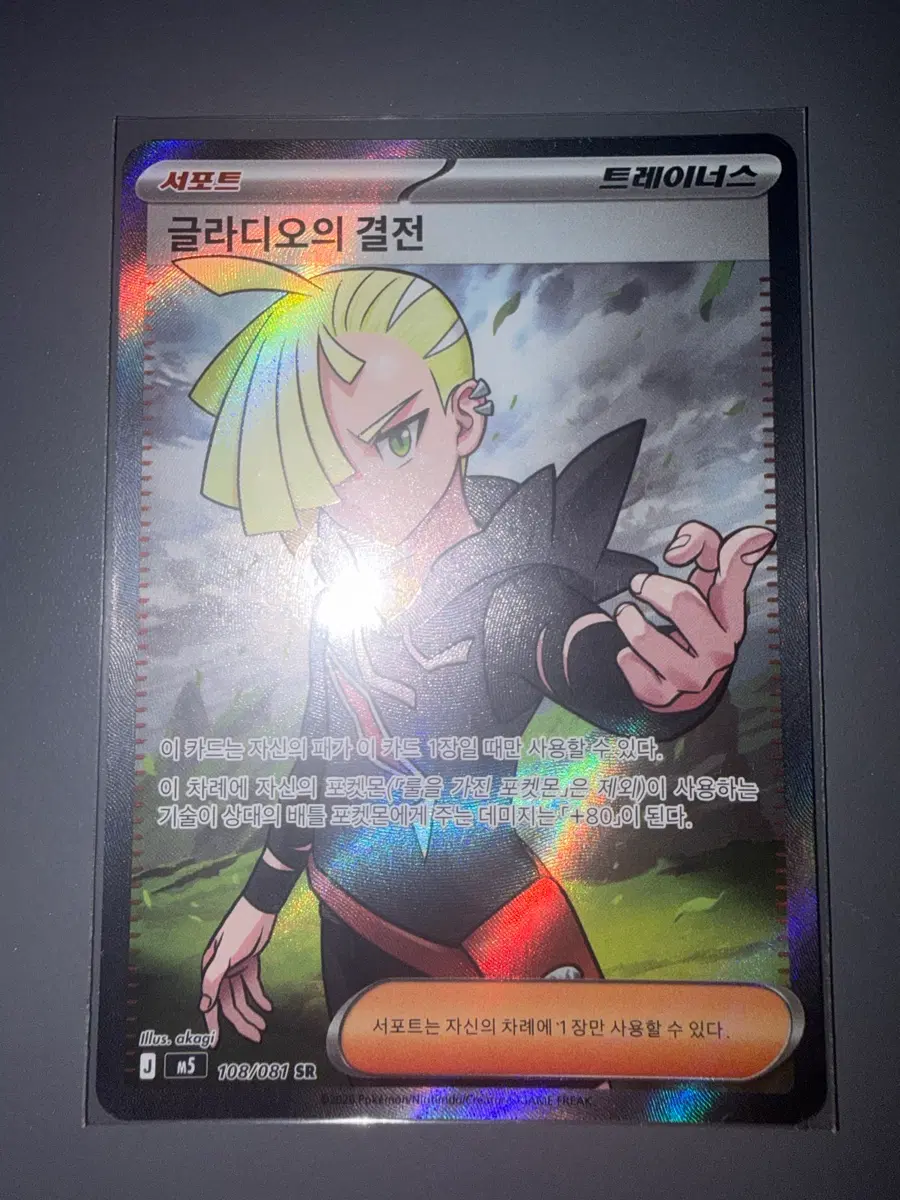 포켓몬 카드 글라디오의 결전 SR