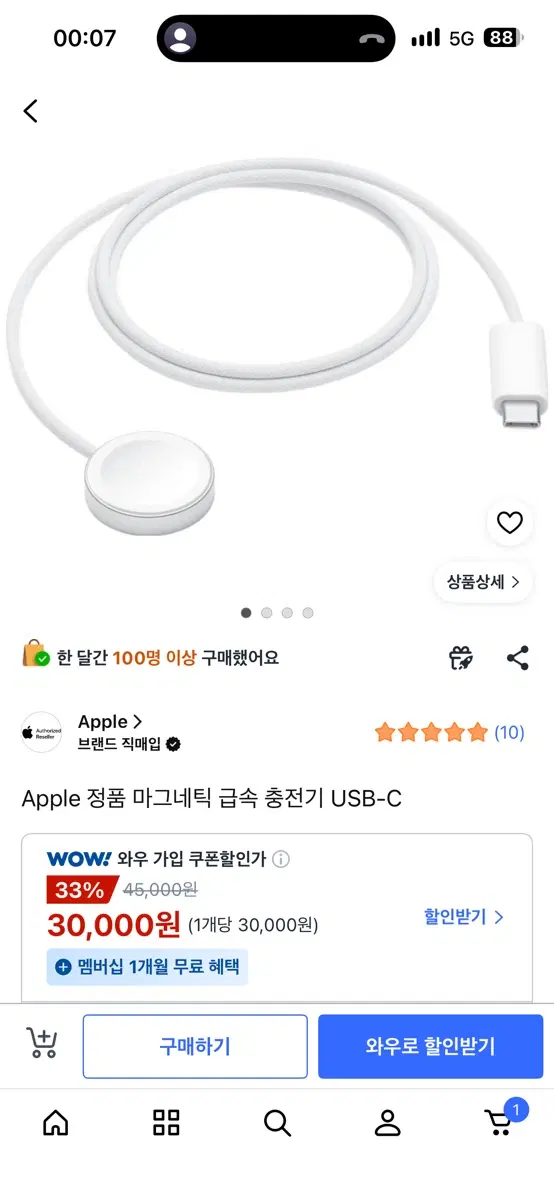 애플워치 충전기 판매해요!