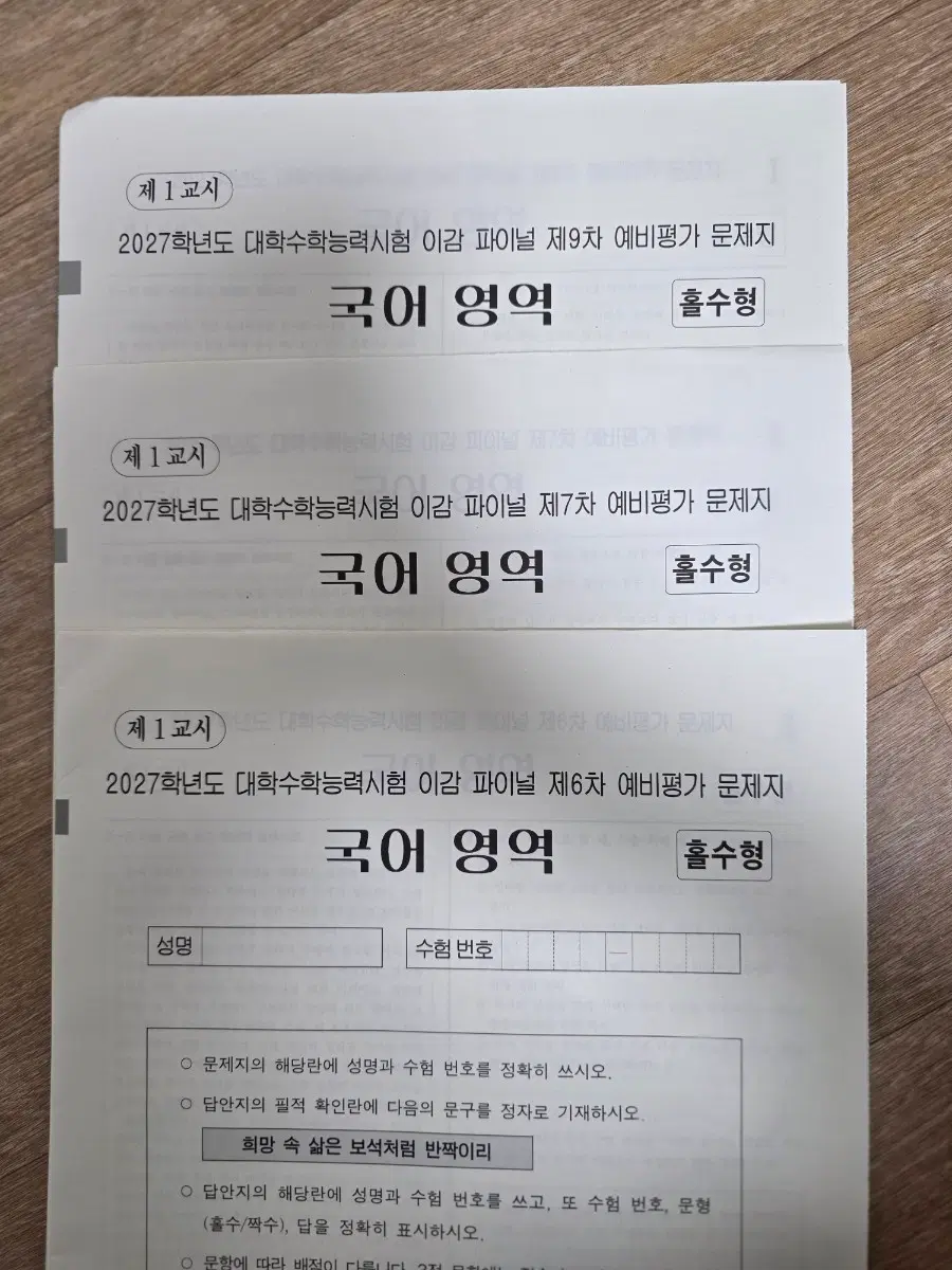 2027 이감 모의고사 판매