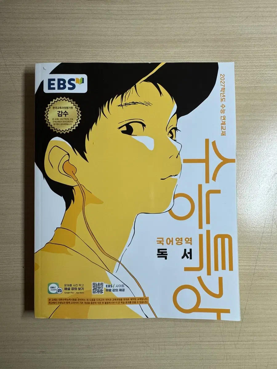 2027 EBS 수능특강 독서