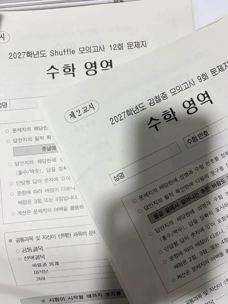 시대인재 강철중 모의고사, Shuffle 하프모