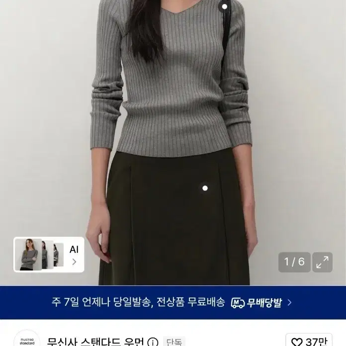 무신사 스탠다드 우먼즈 와이드 리브드 브이넥 니트 그레이