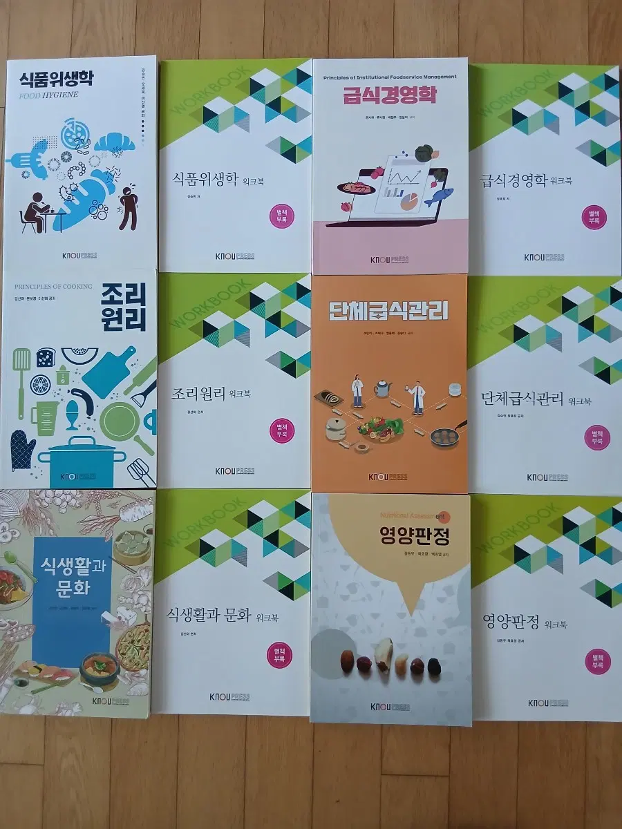 방송대 식생활과 문화