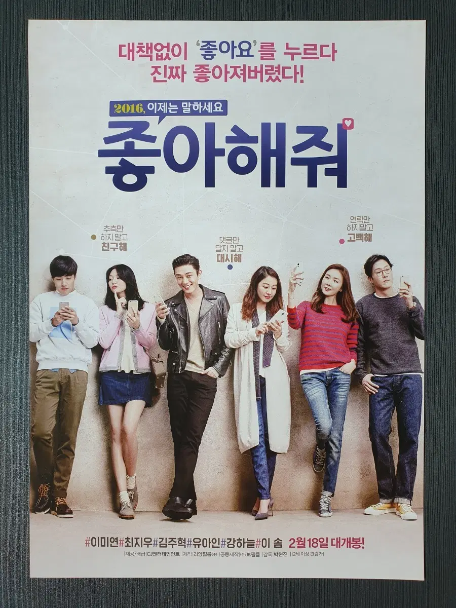 (하자 O) 좋아해줘 한국 영화 전단지 A4 강하늘 유아인 이솜